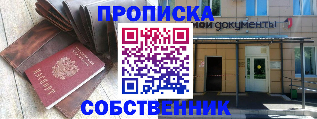 прописка штамп в Новокубанске