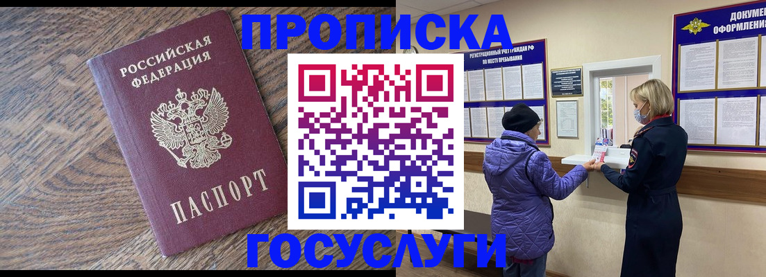 прописка законно в Новокубанске